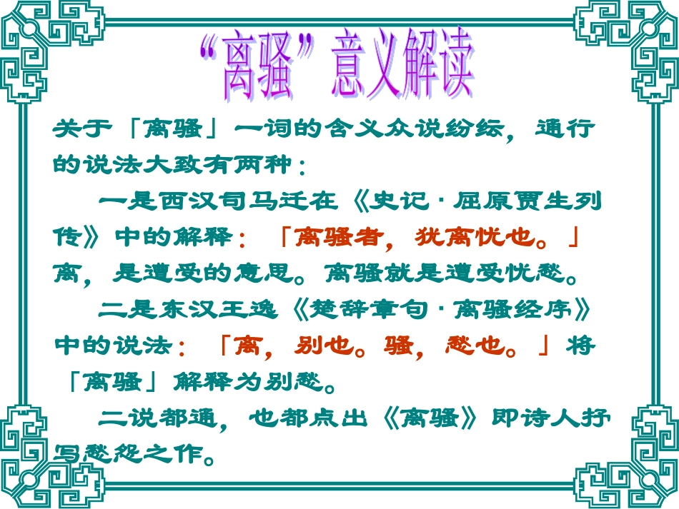 离骚优秀课件_第2页