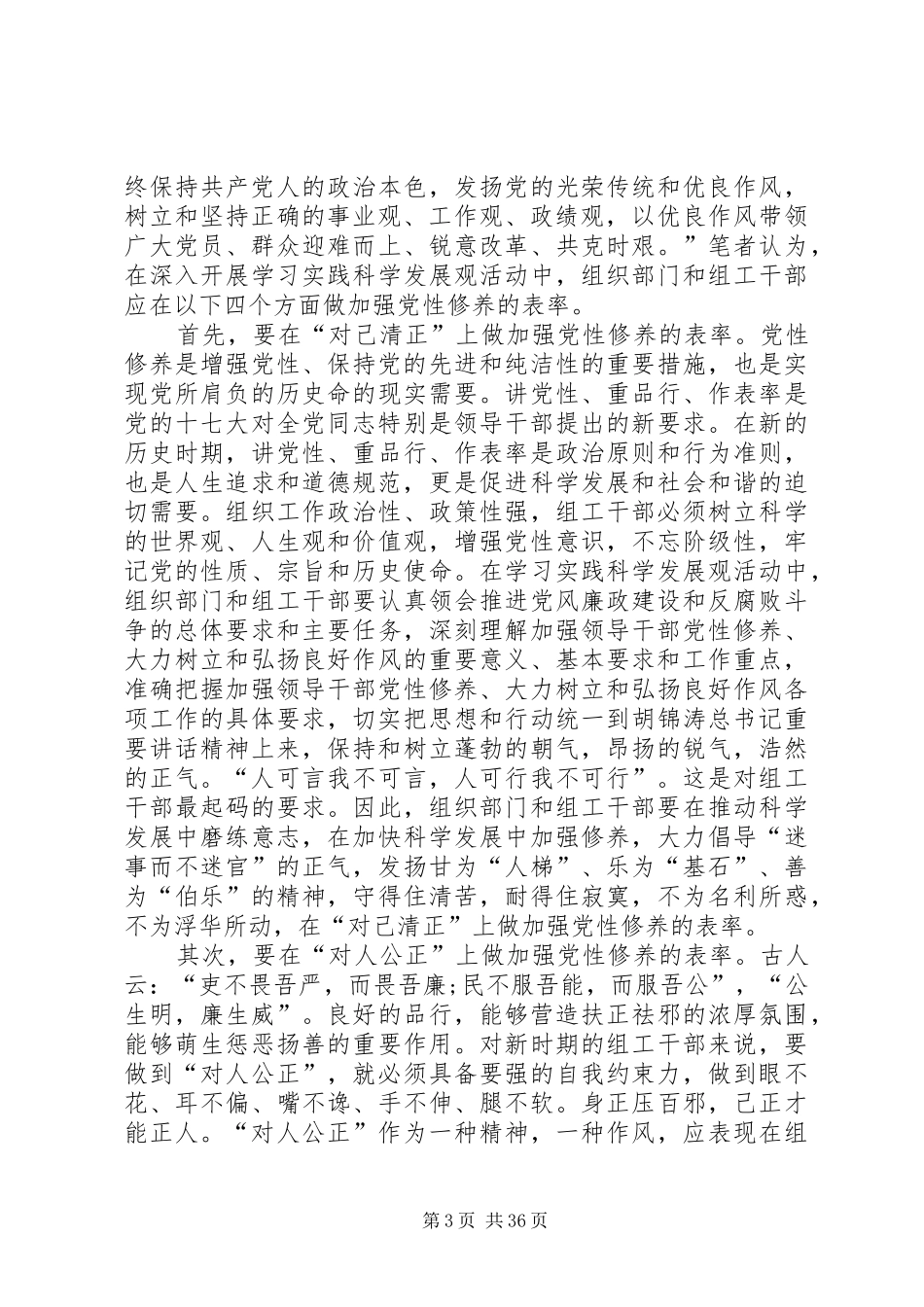 加强廉洁自律修养演讲稿范文_1_第3页