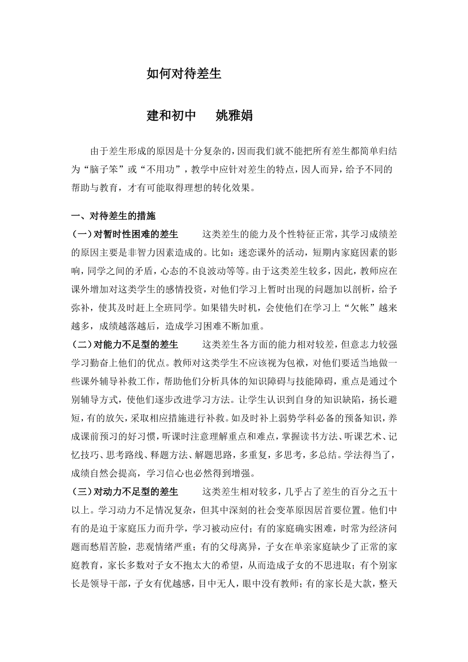 如何对待差生_第1页