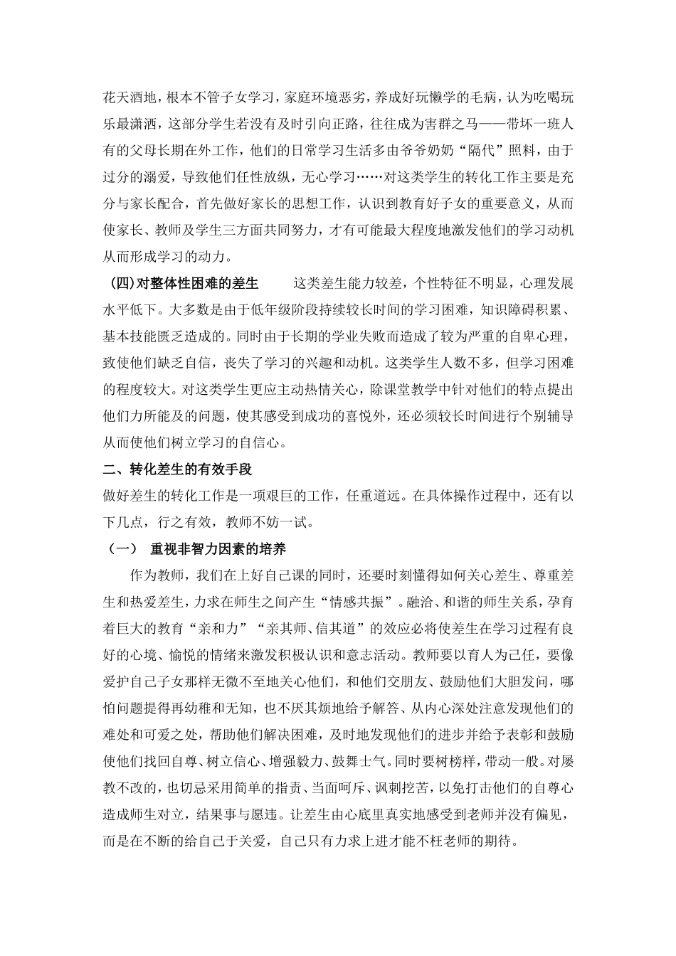如何对待差生_第2页