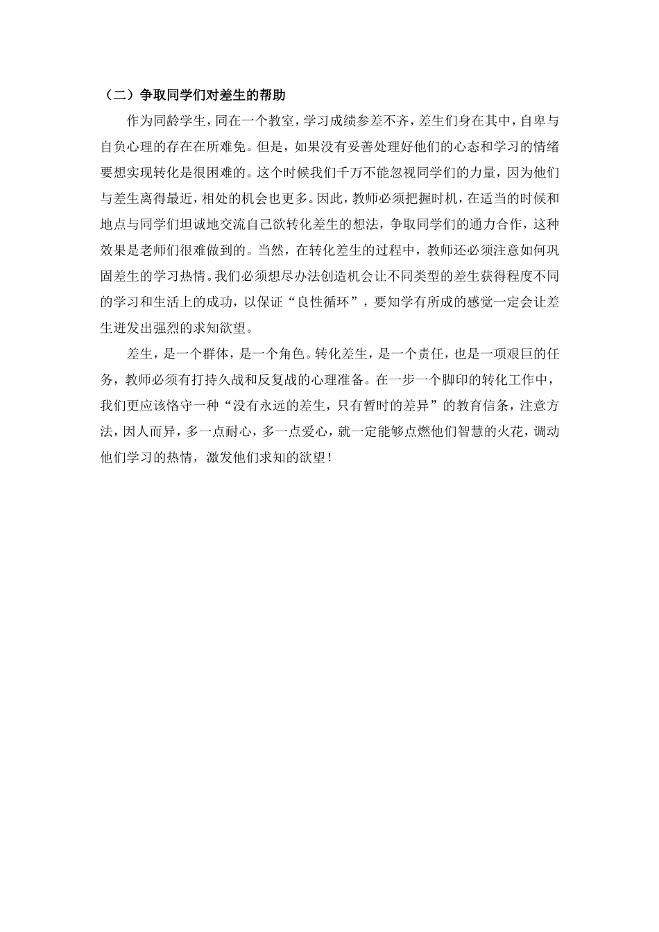 如何对待差生_第3页