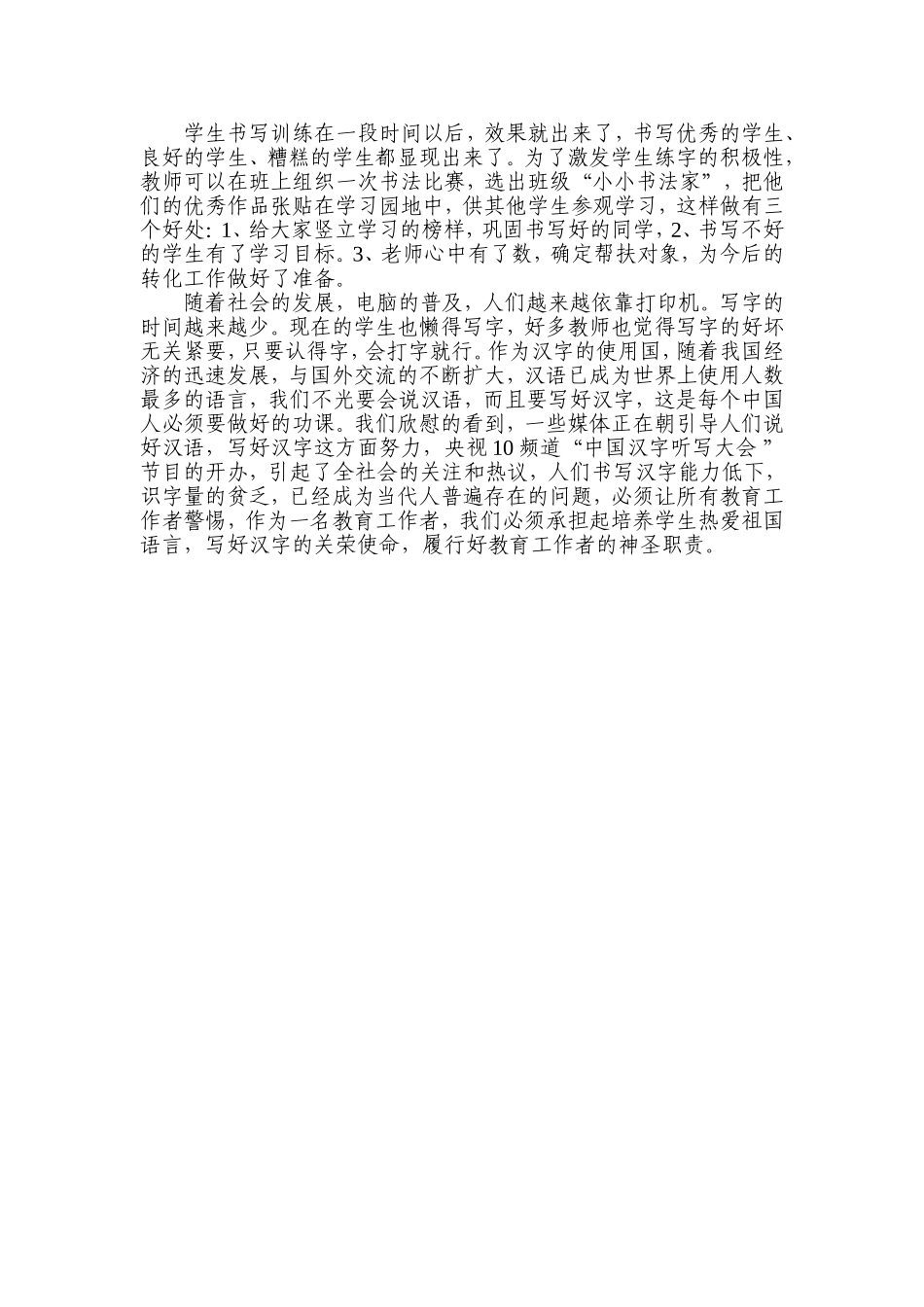 引导学生写好钢笔字MicrosoftWord文档_第2页