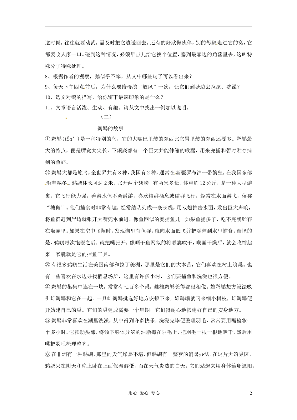 七年级语文上册-第17课《牧鹅散记》练习-鄂教版_第2页