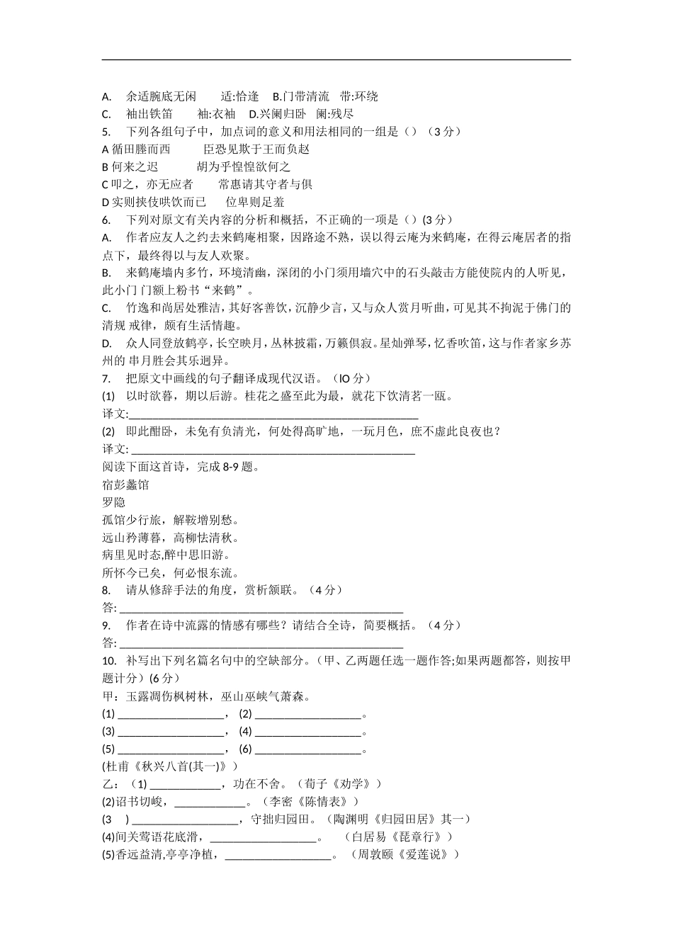 安徽省合肥市2013届高三语文3月第二次教学质量检查试题(合肥二模)新人教版_第3页