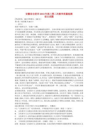安徽省合肥市2013届高三语文3月第二次教学质量检查试题(合肥二模)新人教版