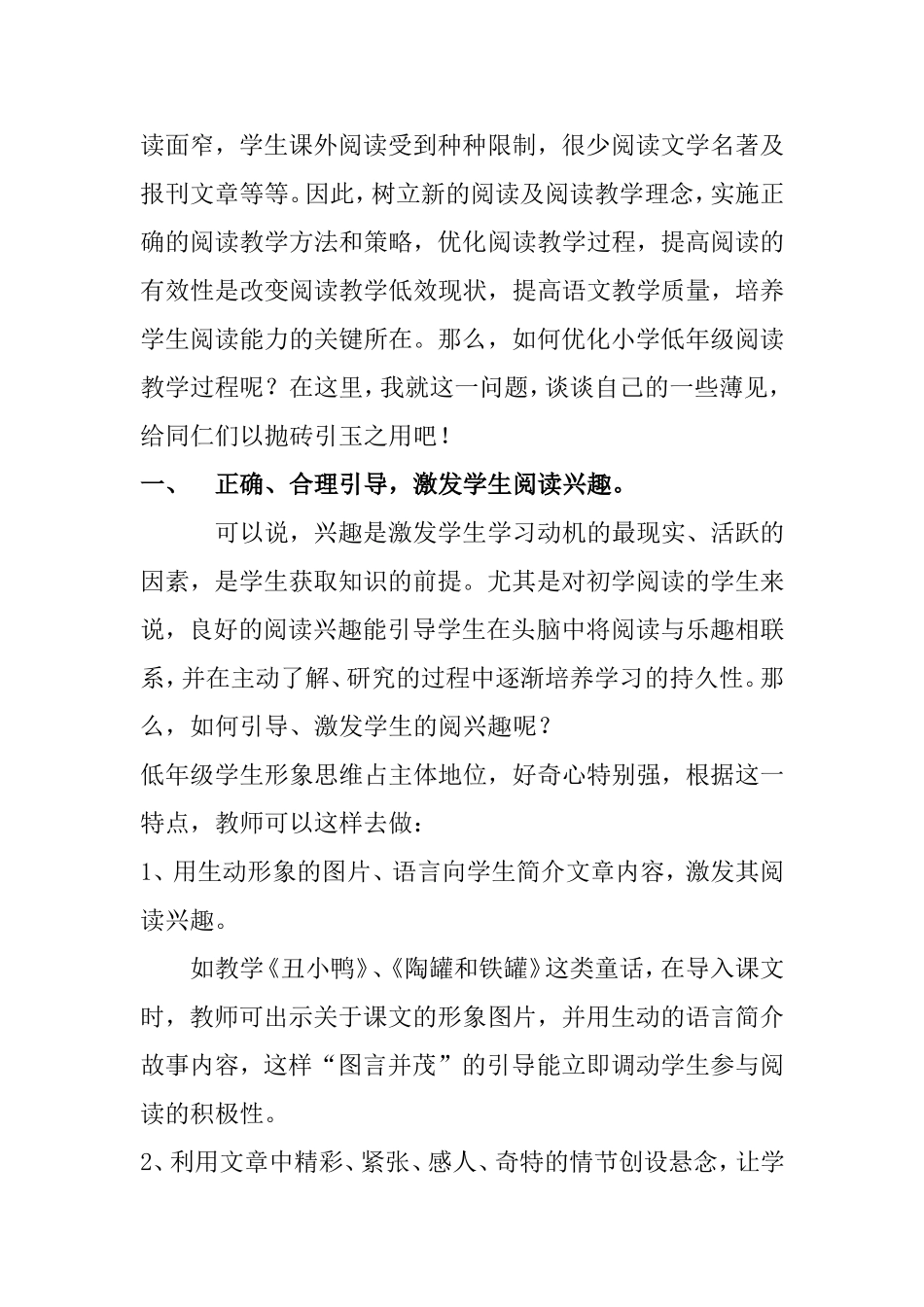 浅谈优化小学低年级阅读教学(1)_第2页