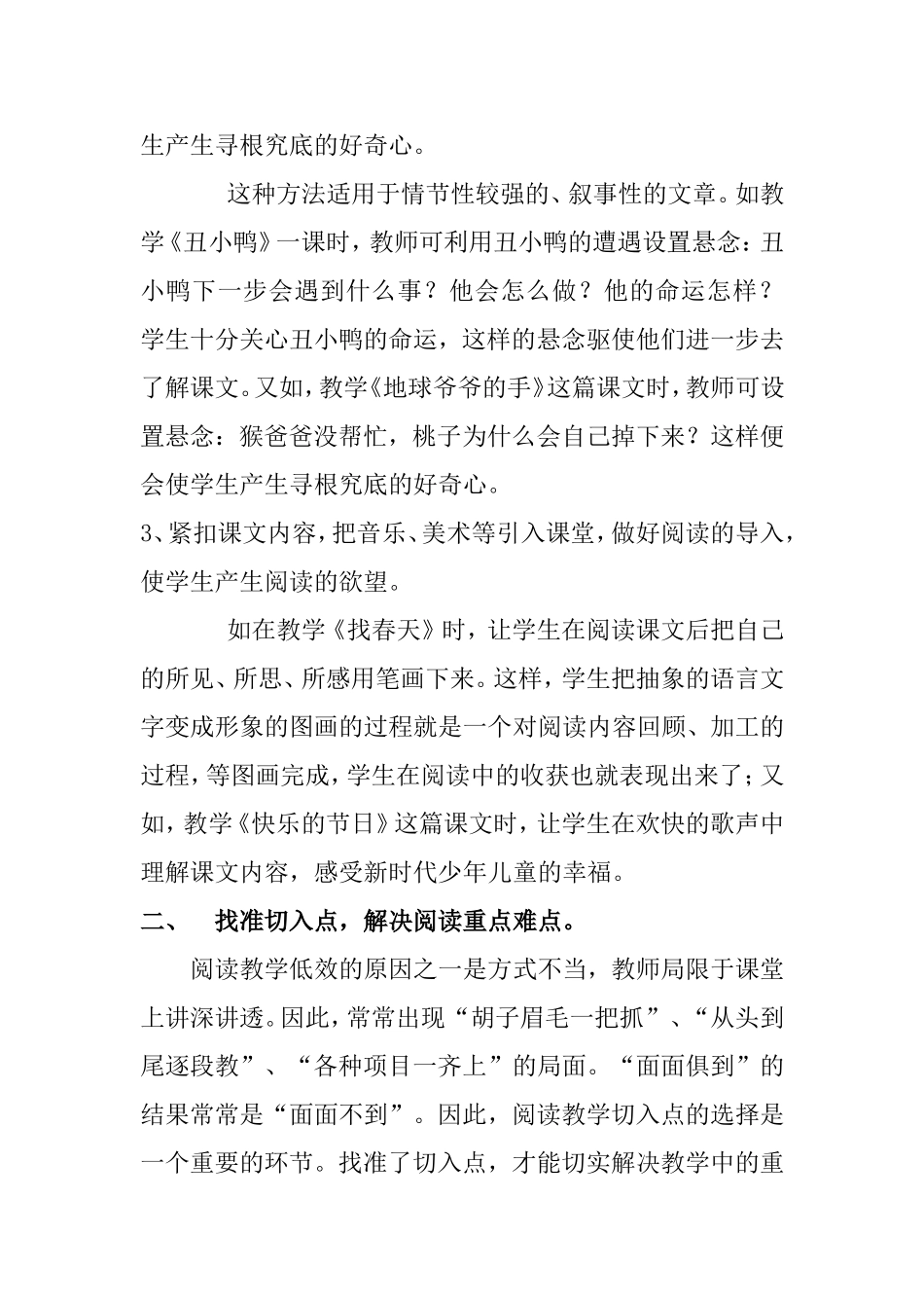 浅谈优化小学低年级阅读教学(1)_第3页