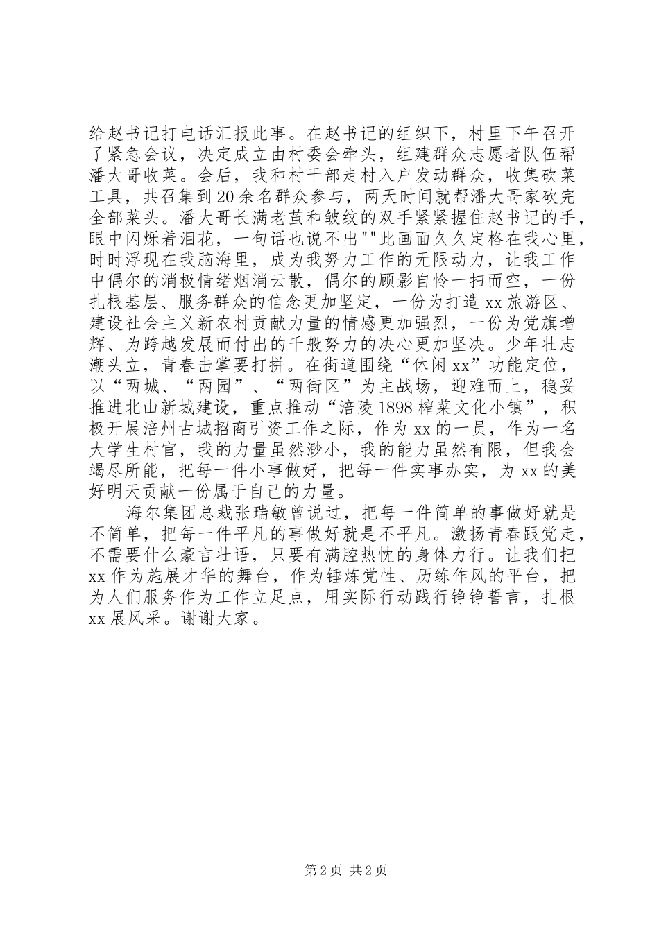建党95周年庆祝活动讲演范文：激扬青春跟党走扎根我市展风采_第2页