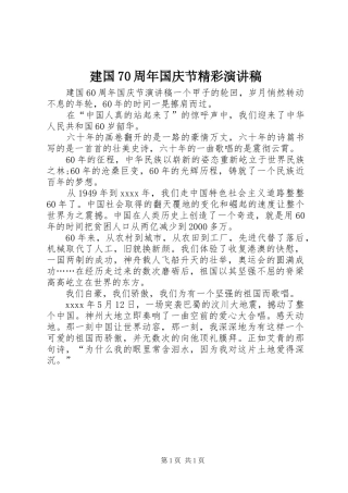 建国70周年国庆节精彩演讲致辞稿范文