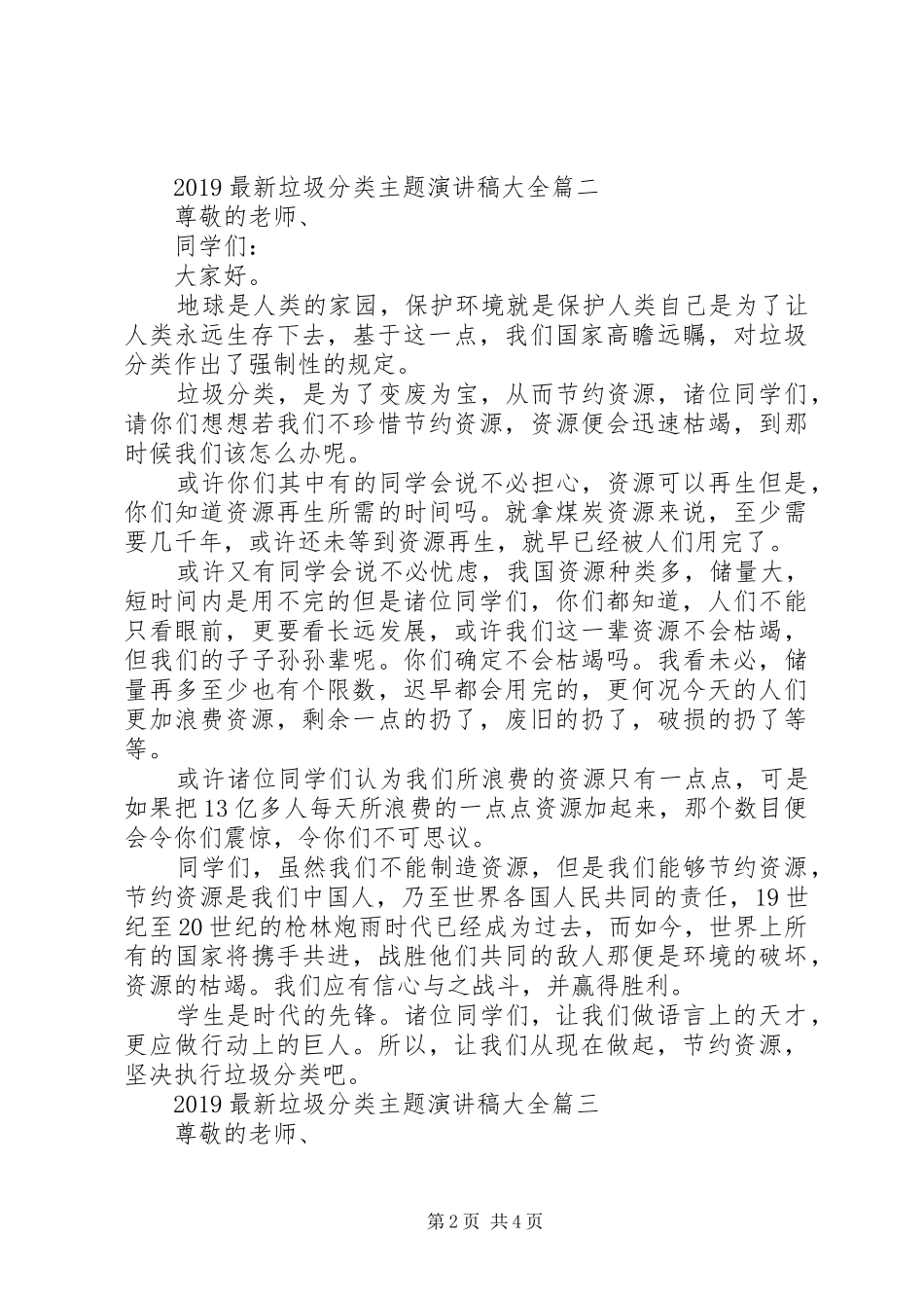 20XX年最新垃圾分类主题演讲大全_第2页