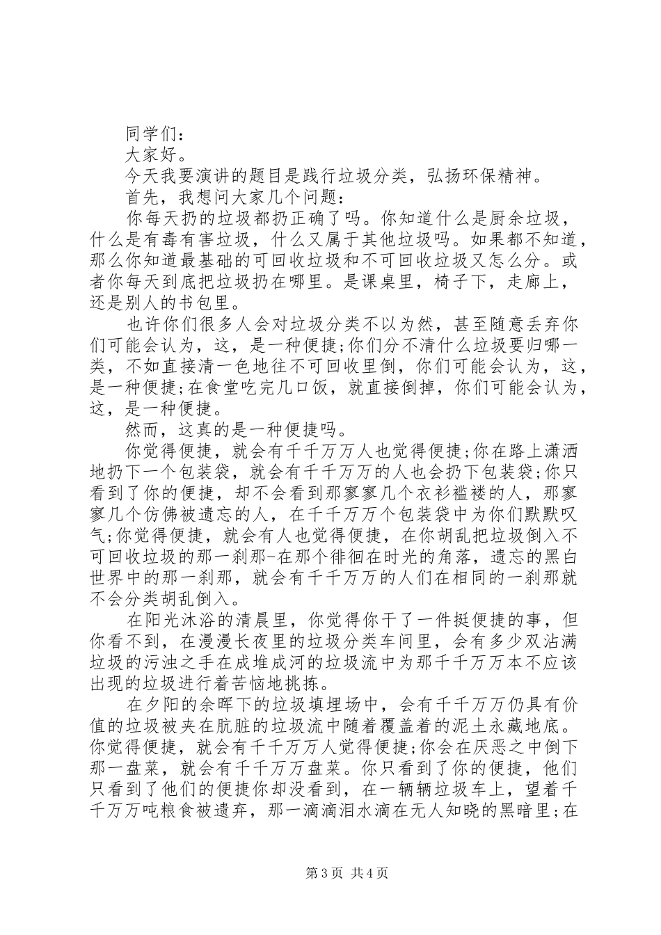 20XX年最新垃圾分类主题演讲大全_第3页