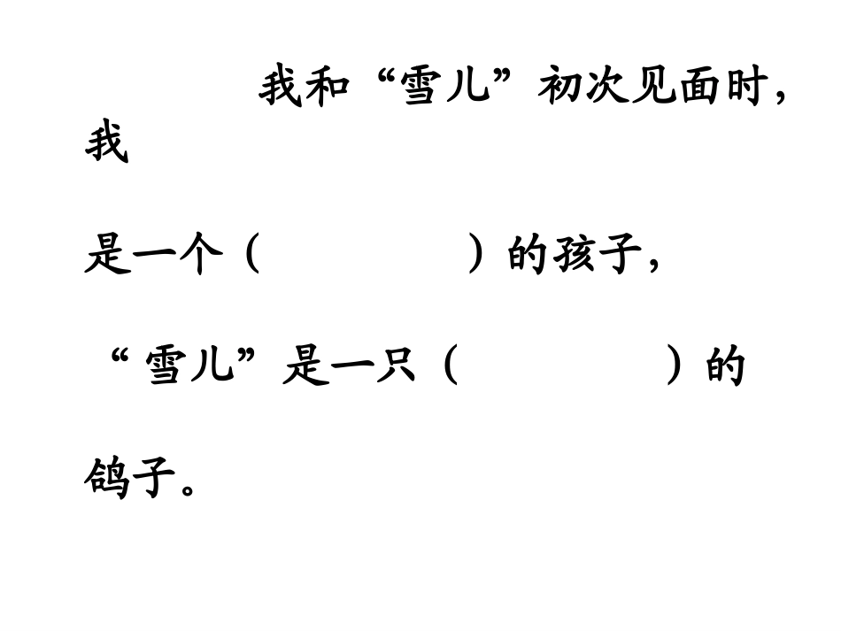 《雪儿》第二课时_第3页