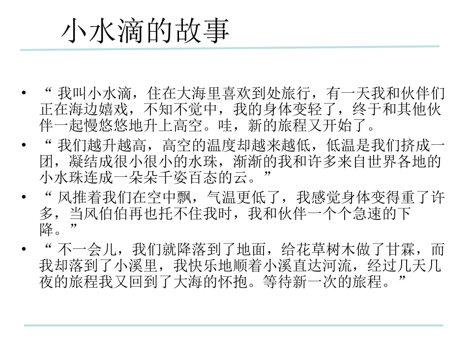 2.5水循环_第3页