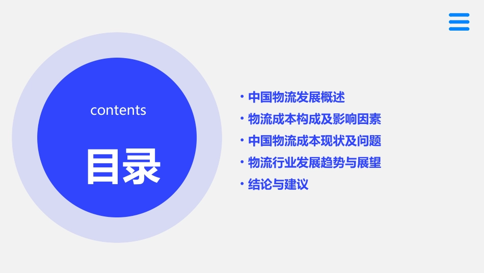 从成本透镜中看中国物流发展课件_第2页