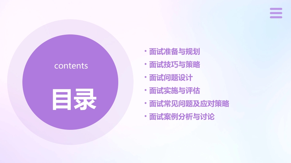 如何构件有效的面试结构课件_第2页