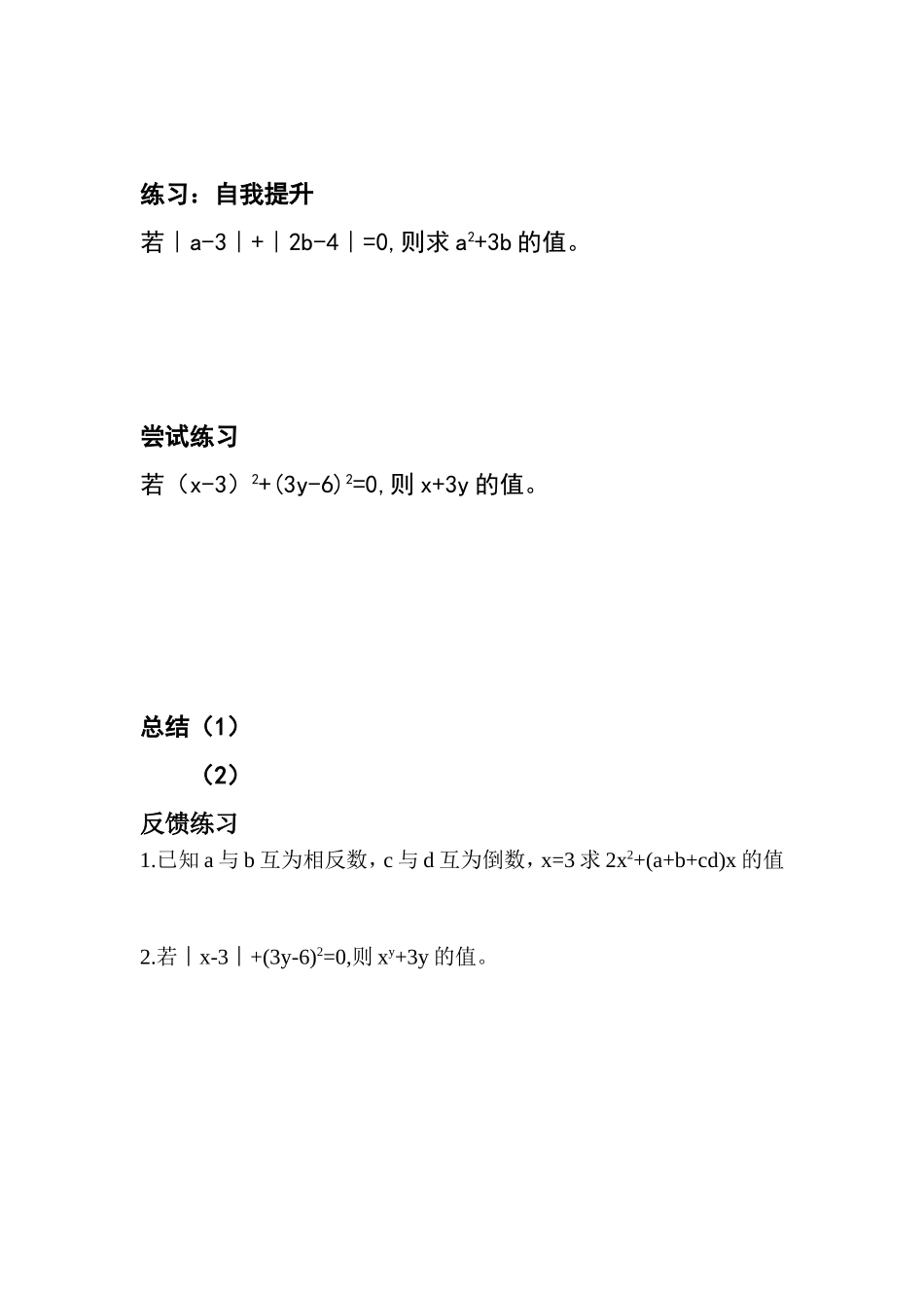 有理数概念的应用_第2页