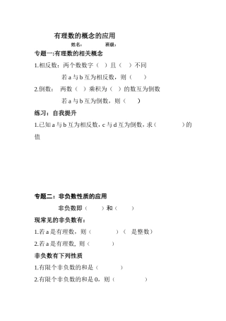 有理数概念的应用