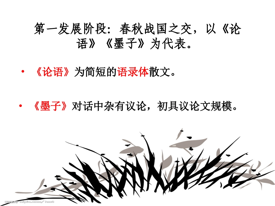 高中语文必修四：季氏将伐颛臾_第2页