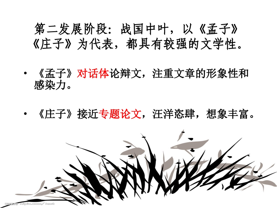 高中语文必修四：季氏将伐颛臾_第3页