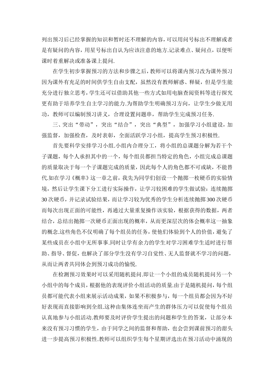 学生数学预习的困惑及应对策略_第3页