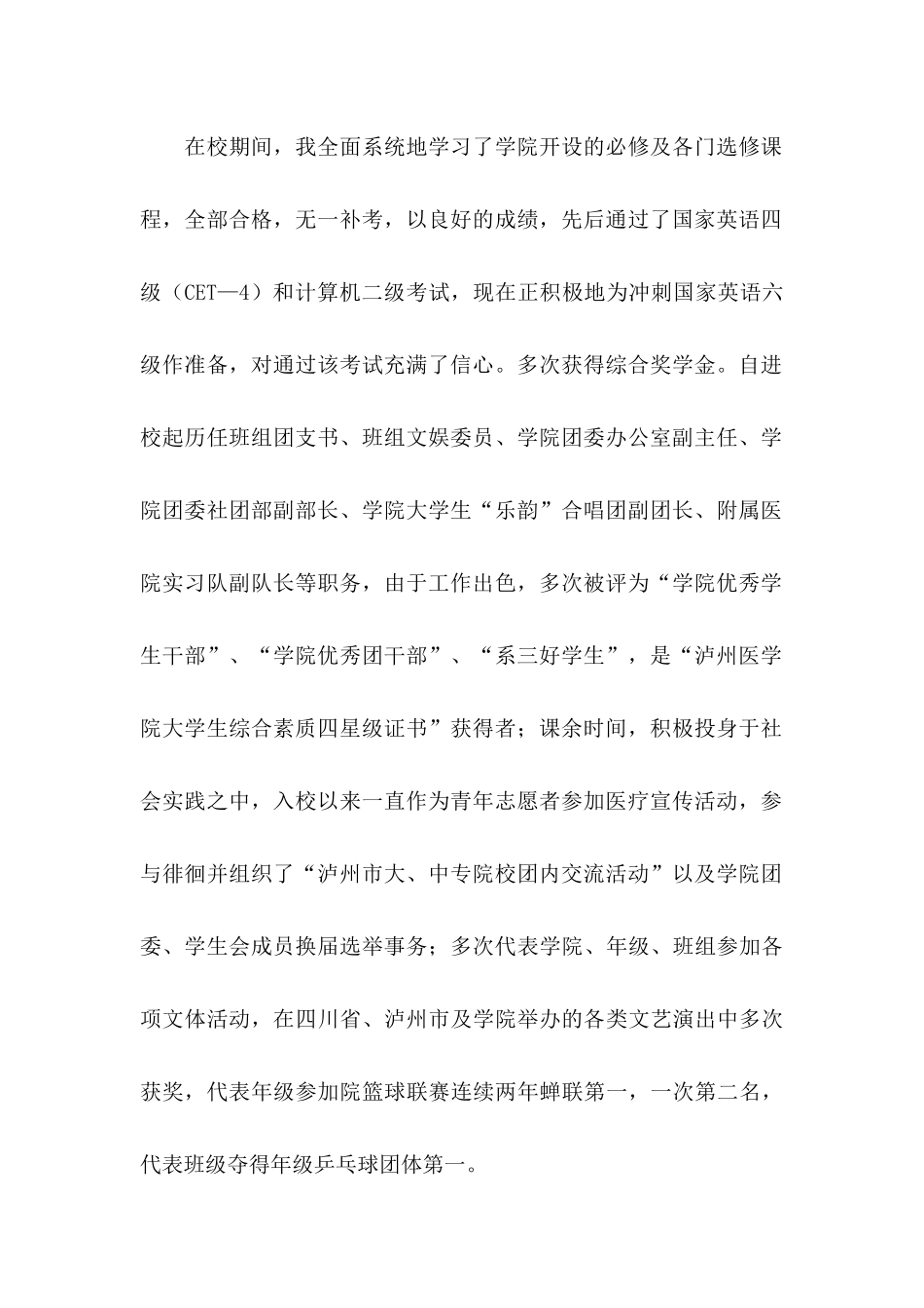 临床医学专业求职信_第2页