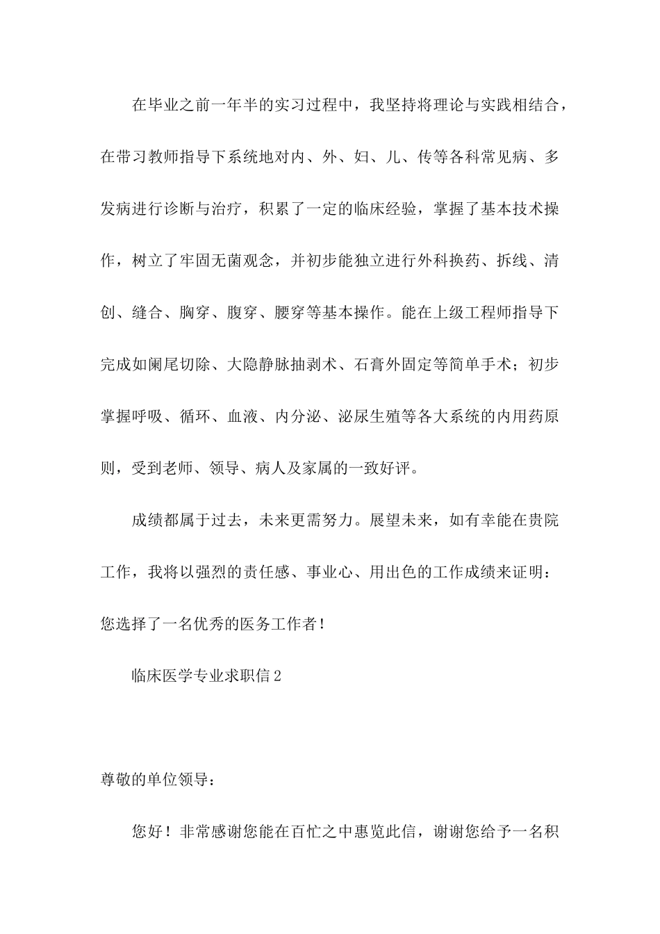 临床医学专业求职信_第3页