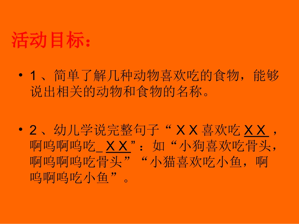 幼儿绘本《啊呜》_第2页