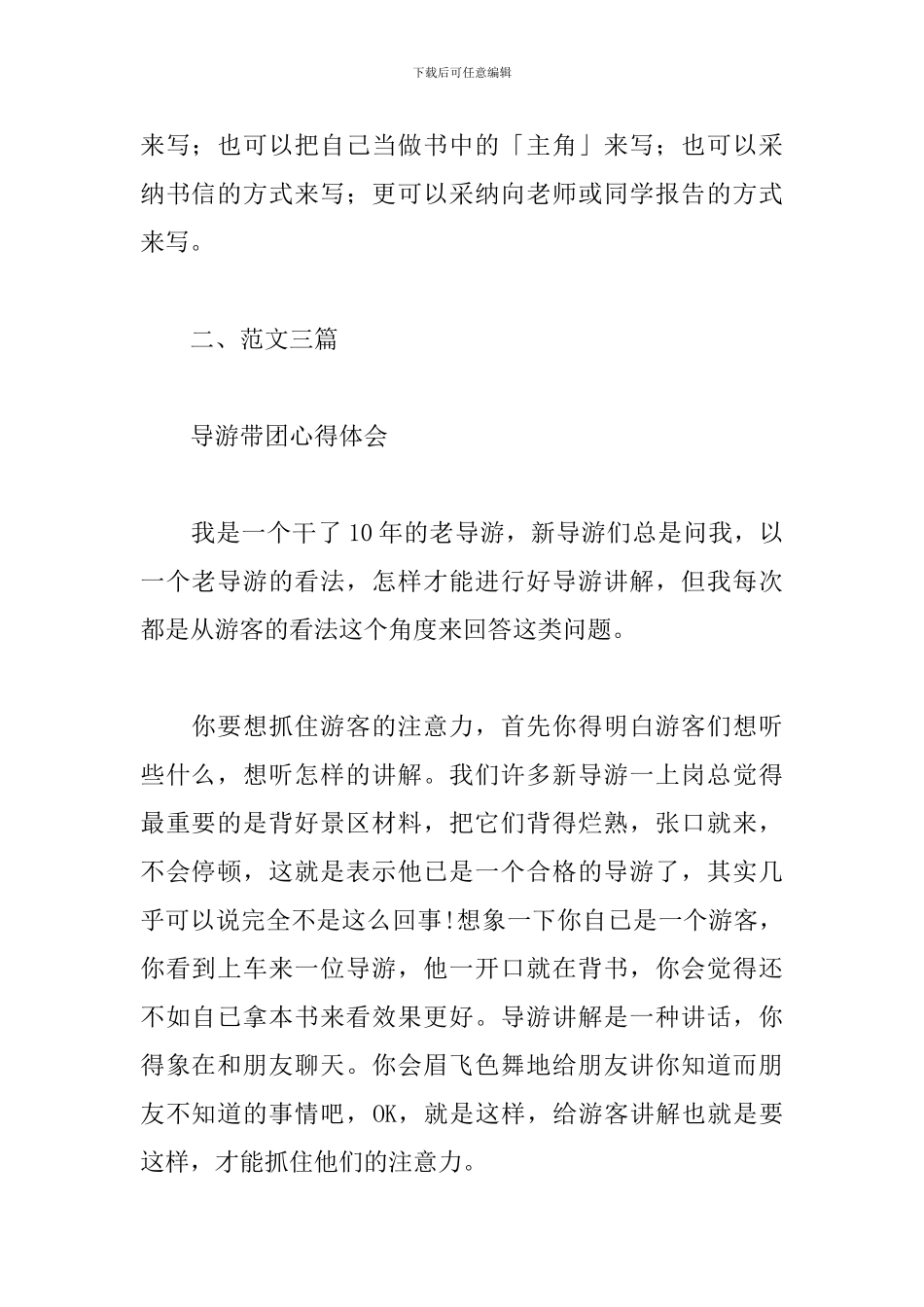 心得体会怎么写？精编心得体会范文集锦为您奉上_第2页