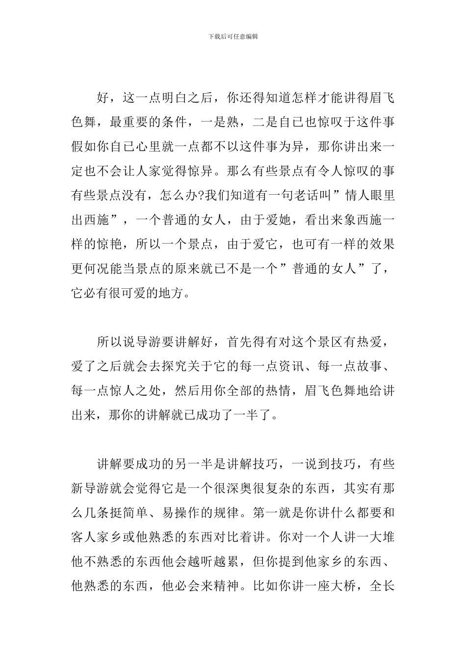 心得体会怎么写？精编心得体会范文集锦为您奉上_第3页