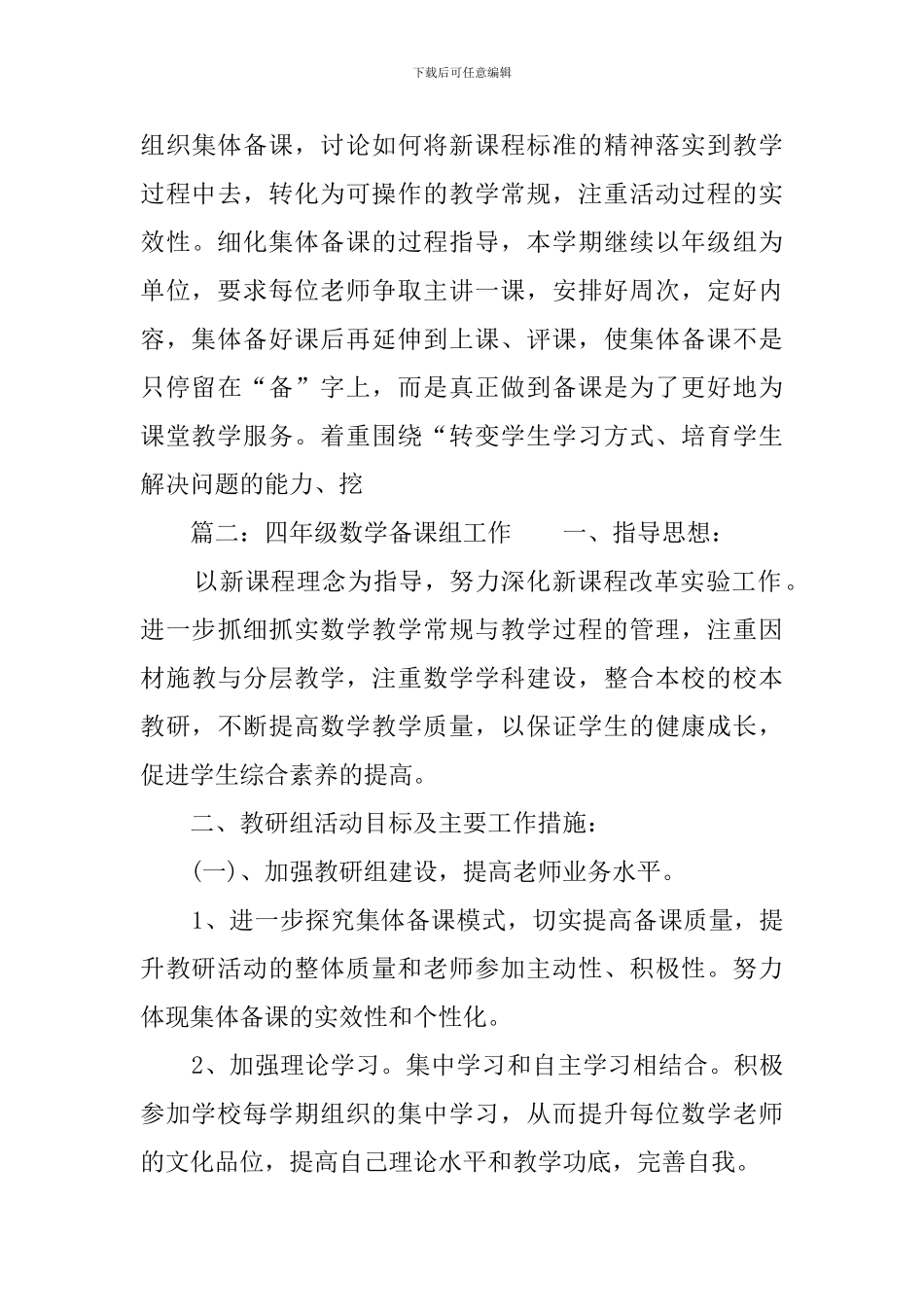 四年级数学备课组的工作计划范文_第3页