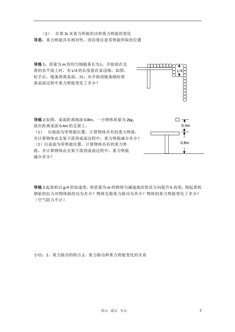 江苏省怀仁一中高一物理-重力势能(一)学案--新人教版必修2_第2页