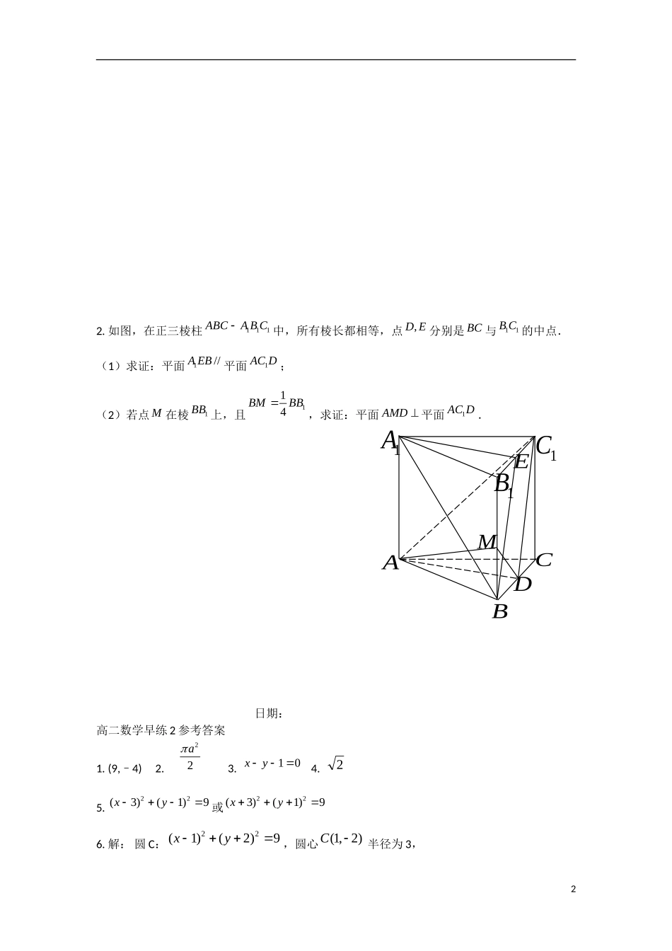 江苏省姜堰市高二数学-早练及作业2_第2页