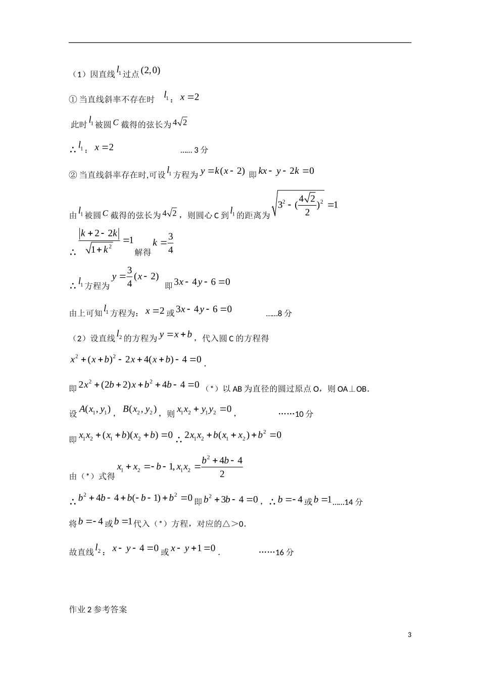 江苏省姜堰市高二数学-早练及作业2_第3页