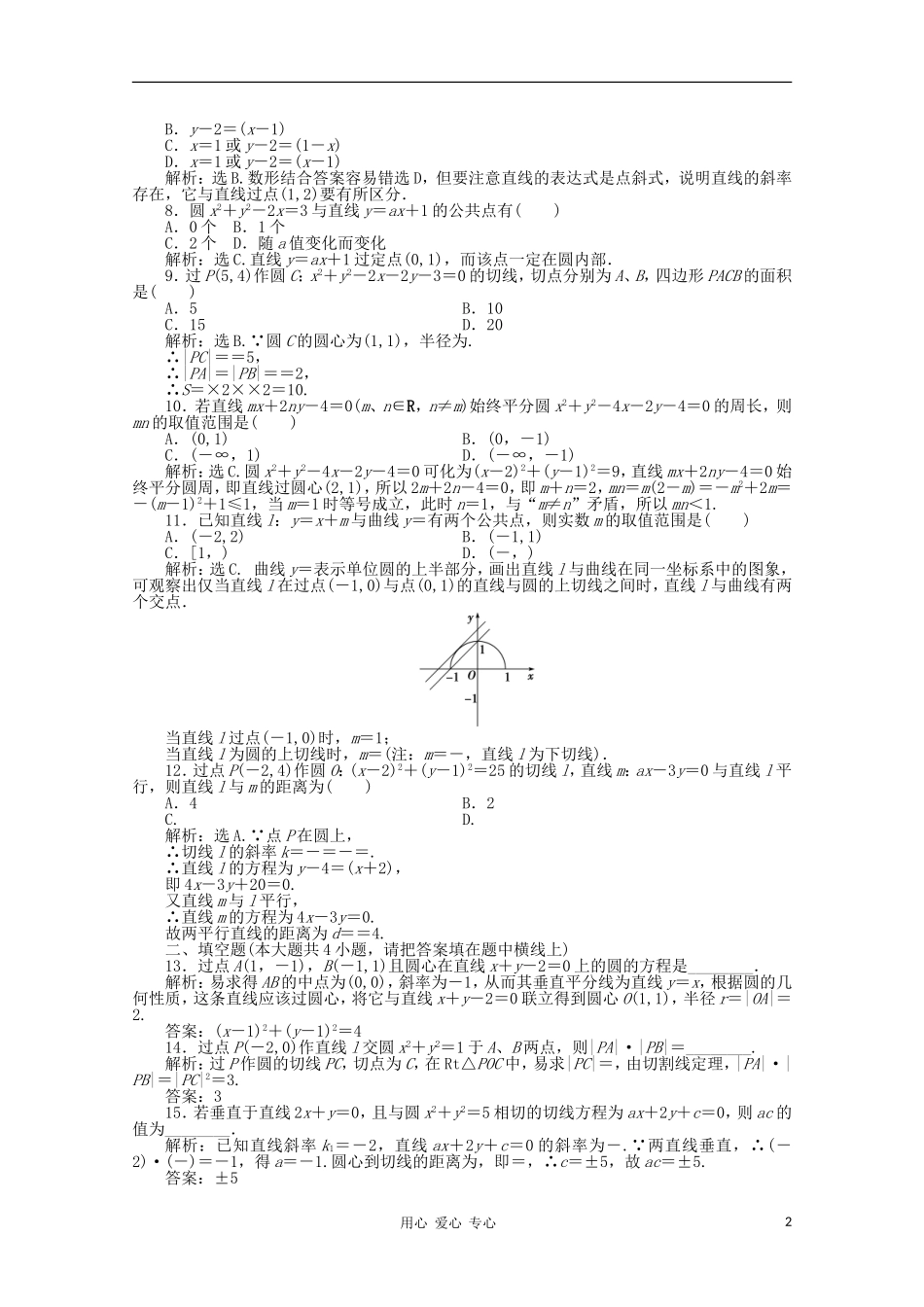山东省2012届高三数学-第二章《平面解析几何初步》单元测试5-文-新人教B版必修2_第2页