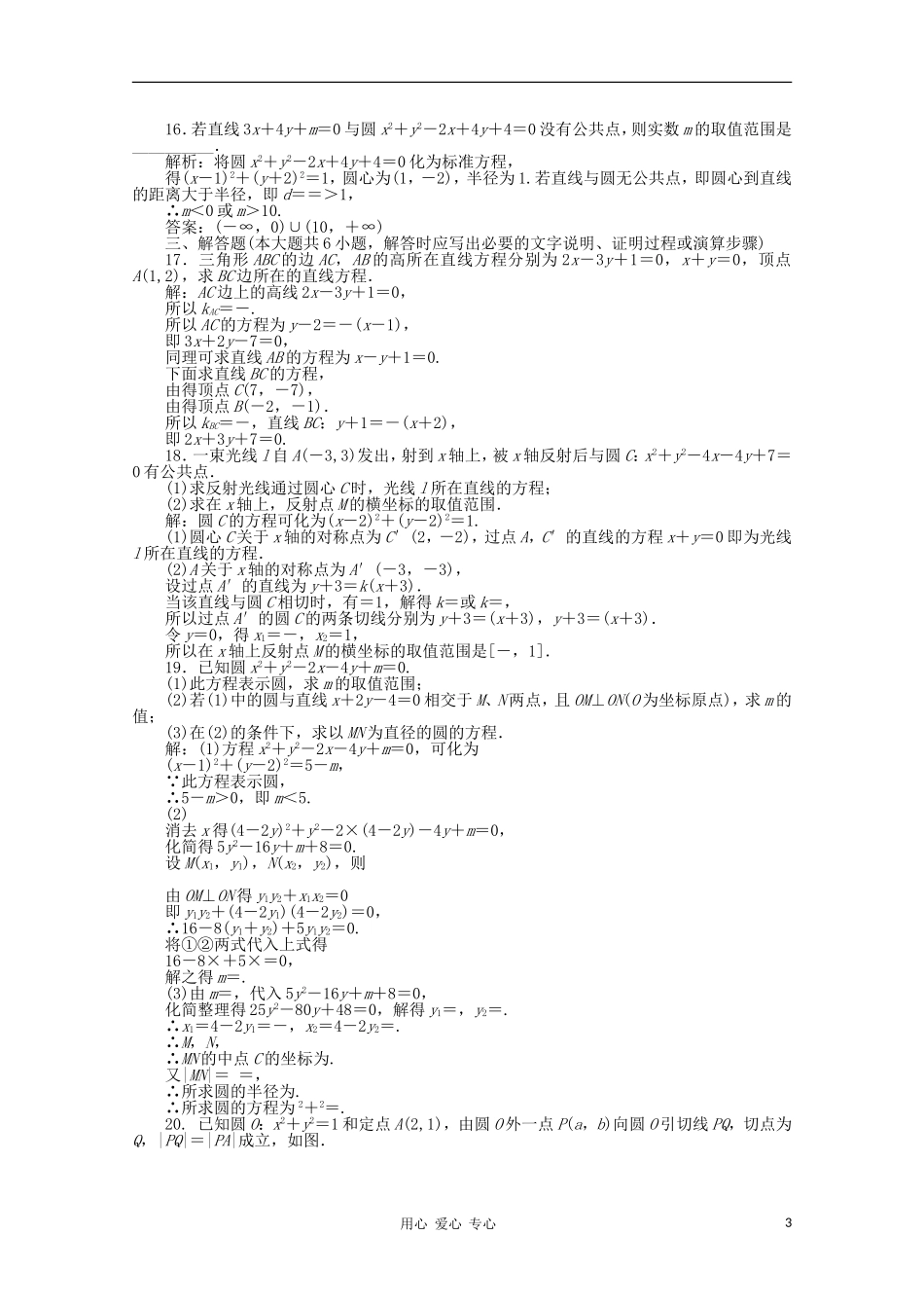 山东省2012届高三数学-第二章《平面解析几何初步》单元测试5-文-新人教B版必修2_第3页