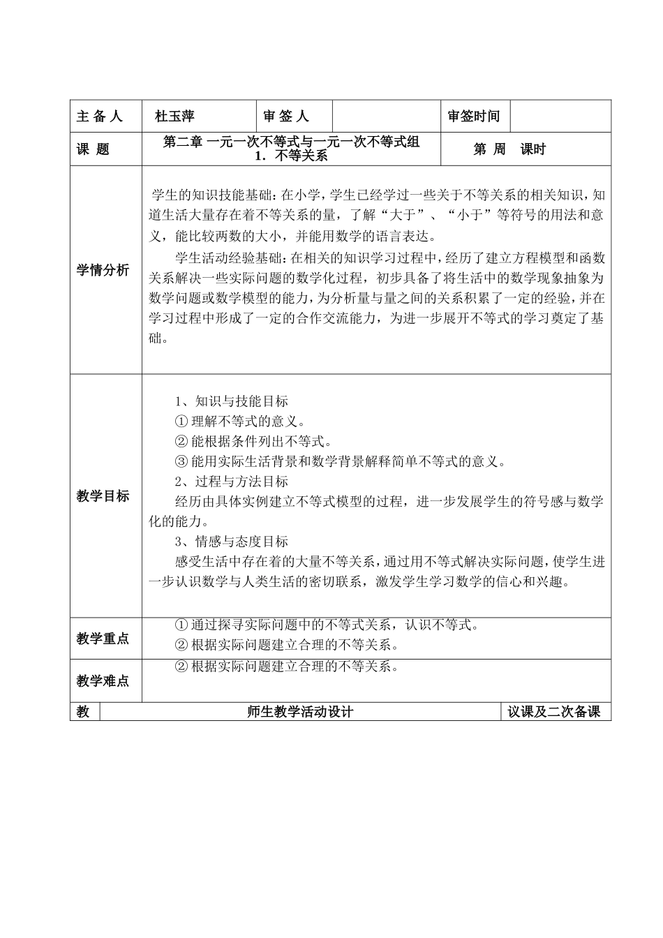 第二章-一元一次不等式与一元一次不等式组_第1页