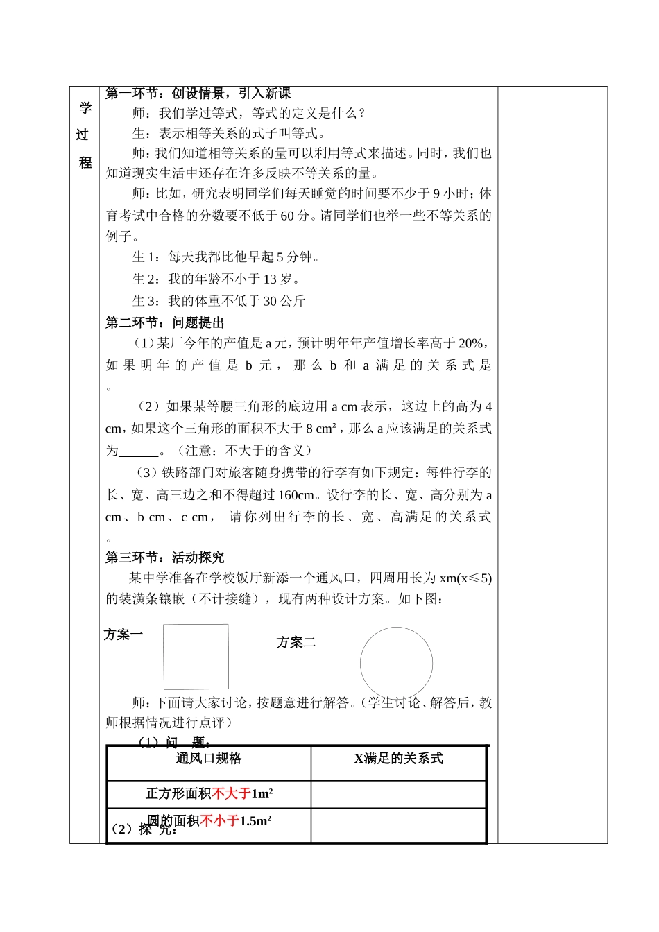 第二章-一元一次不等式与一元一次不等式组_第2页