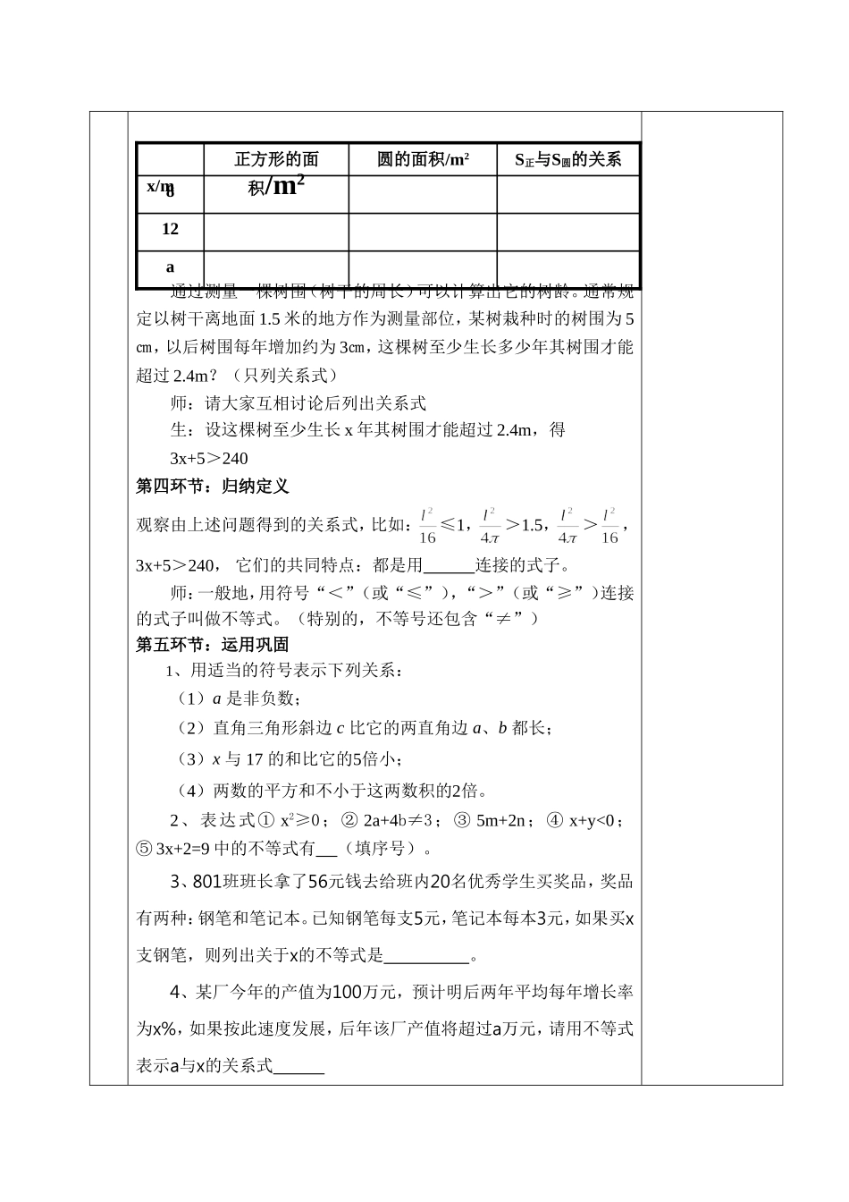 第二章-一元一次不等式与一元一次不等式组_第3页