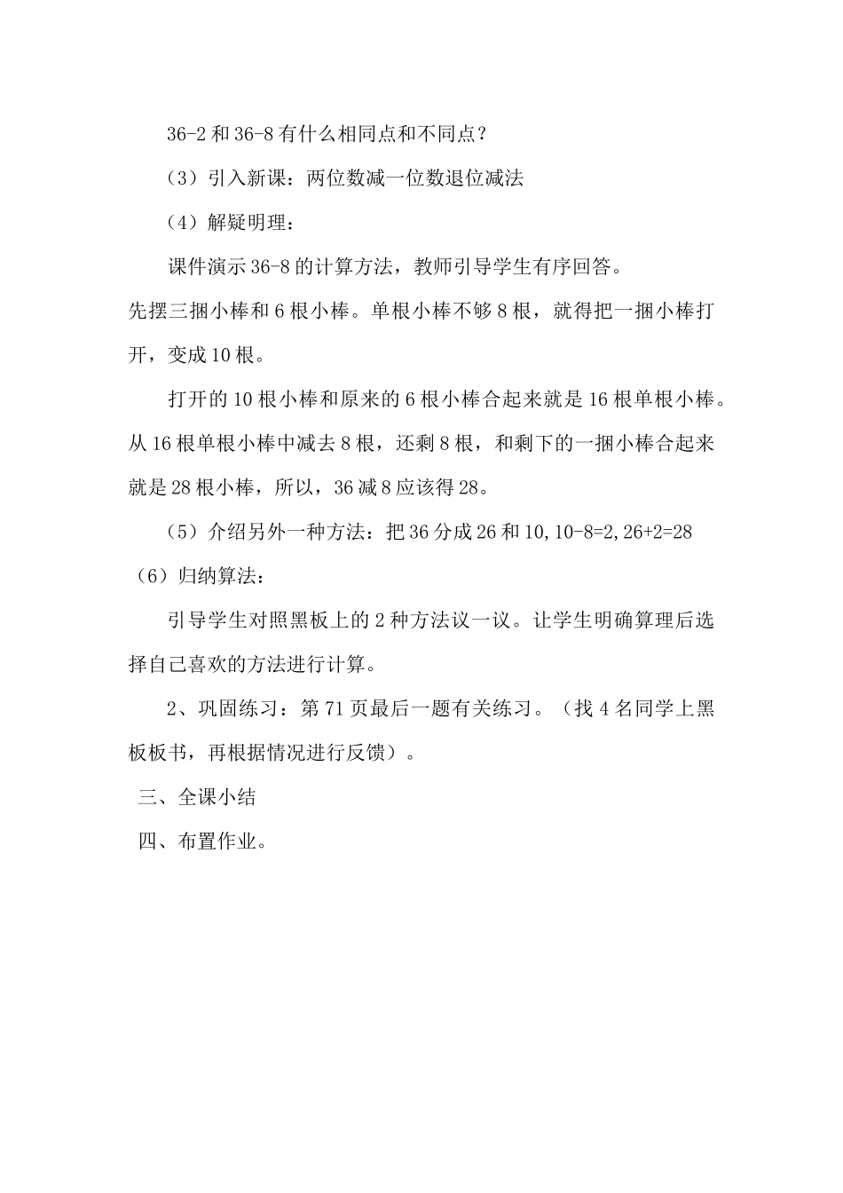 小学数学人教2011课标版一年级《两位数减一位数退位减法》教学设计_第2页