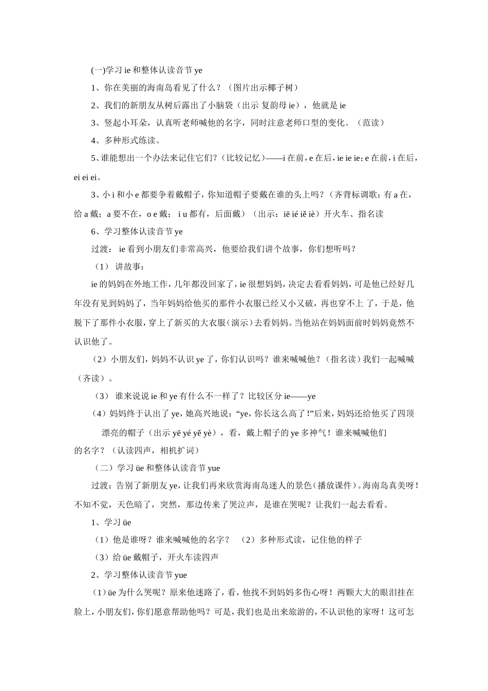 (2016年秋季版)《ie-üe-er》教学设计3_第2页