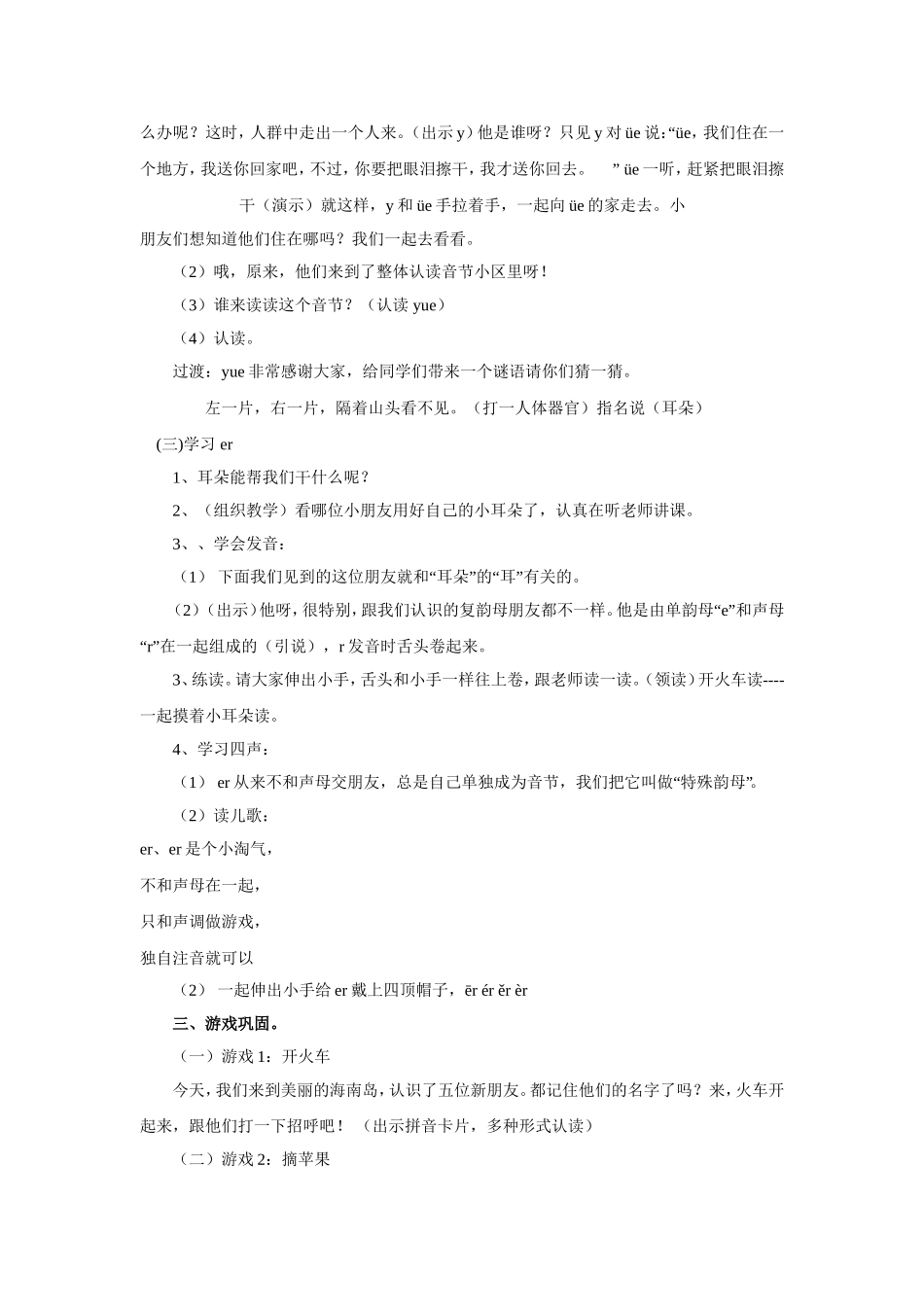 (2016年秋季版)《ie-üe-er》教学设计3_第3页