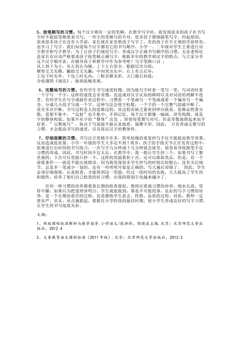 低年级写字习惯存在的问题及策略_第2页