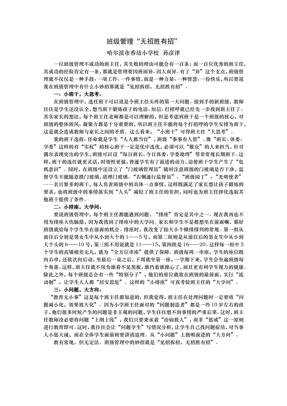 治班班级管理“无招胜有招”锦囊_第1页