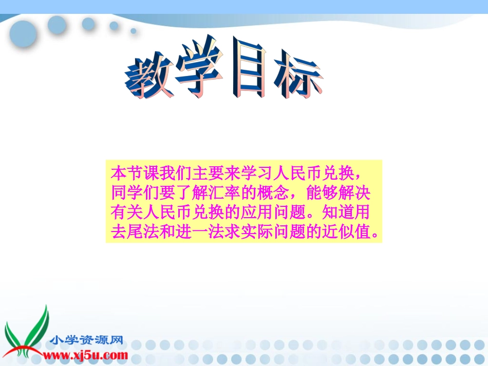北师大版数学四年级下册《人民币兑换》PPT课件_第2页