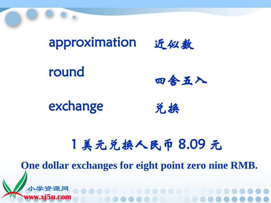 北师大版数学四年级下册《人民币兑换》PPT课件_第3页