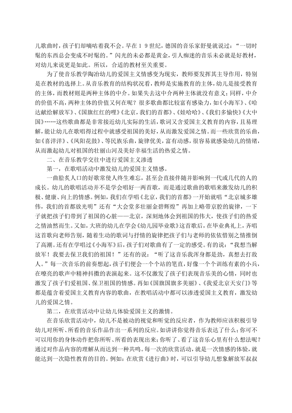 在音乐活动中培养幼儿的爱国主义精神_第2页