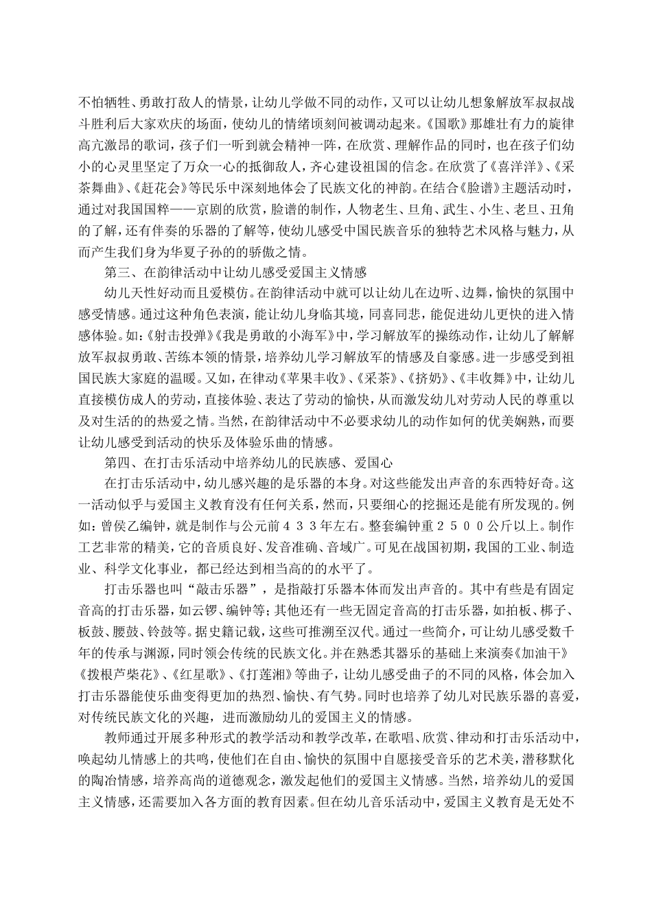 在音乐活动中培养幼儿的爱国主义精神_第3页
