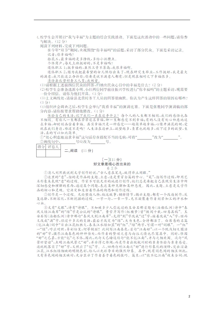 安徽省蚌埠市沫河口中学2013年中考语文模拟试题(扫描版)_第2页