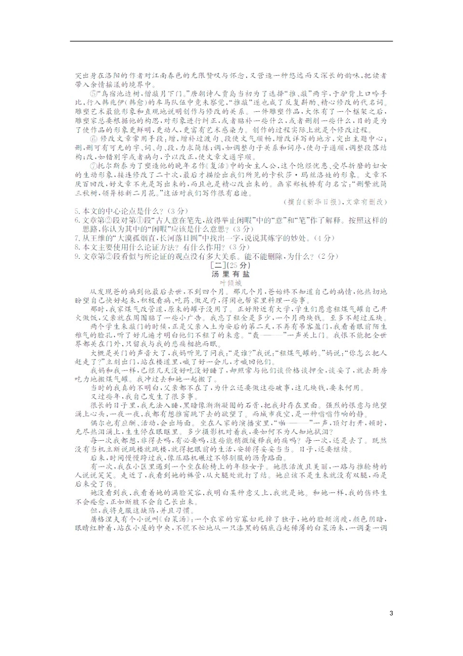 安徽省蚌埠市沫河口中学2013年中考语文模拟试题(扫描版)_第3页