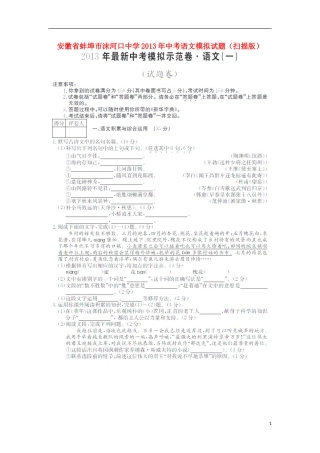 安徽省蚌埠市沫河口中学2013年中考语文模拟试题(扫描版)